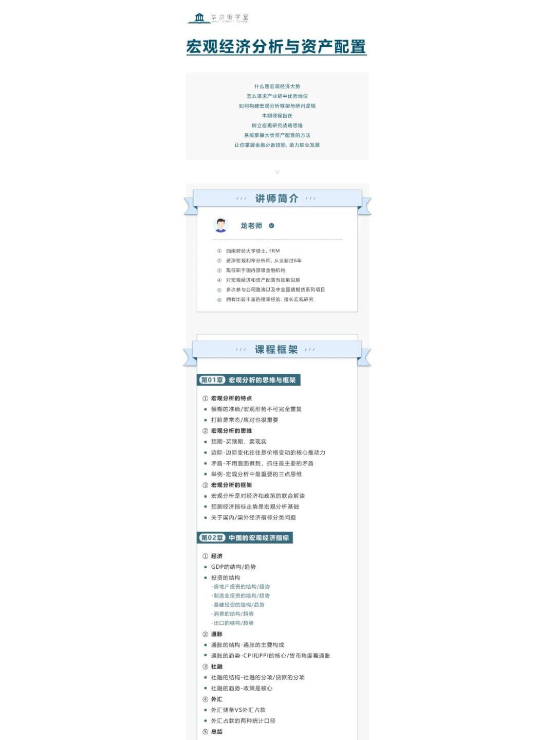 《宏观经济分析与资产配置》❗❗