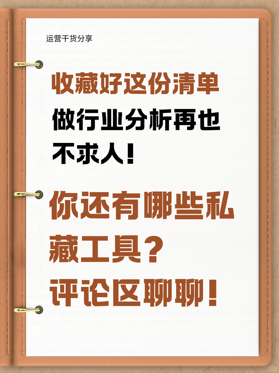 医疗TOB市场人，收藏好这份清单做行业分析！