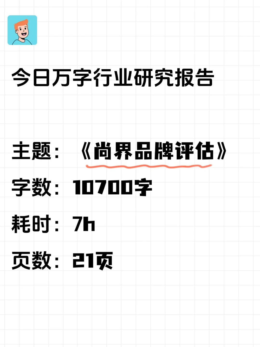 ?万字研究报告:尚界品牌评估(上篇)