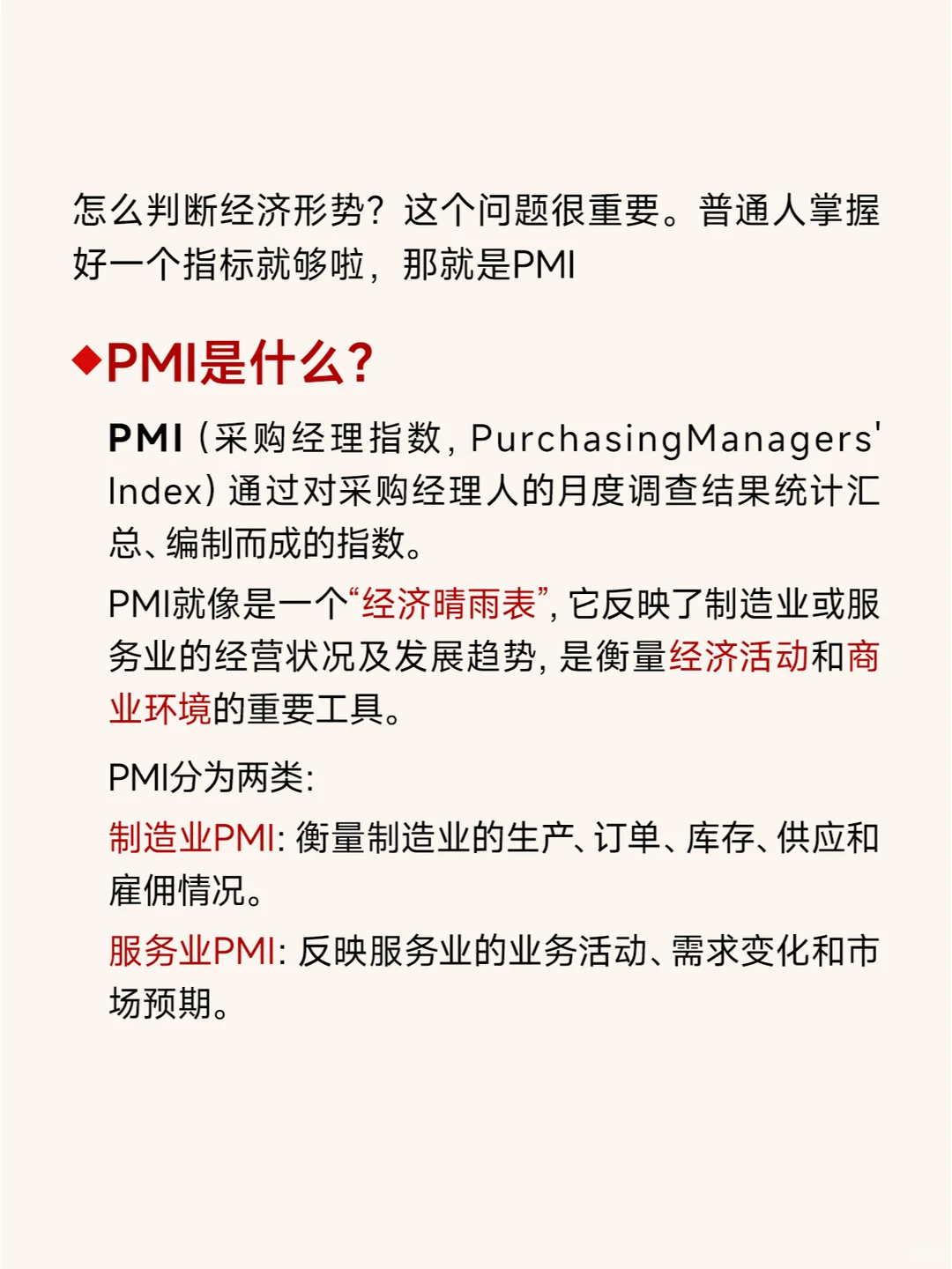 第37期：宏观经济指标PMI