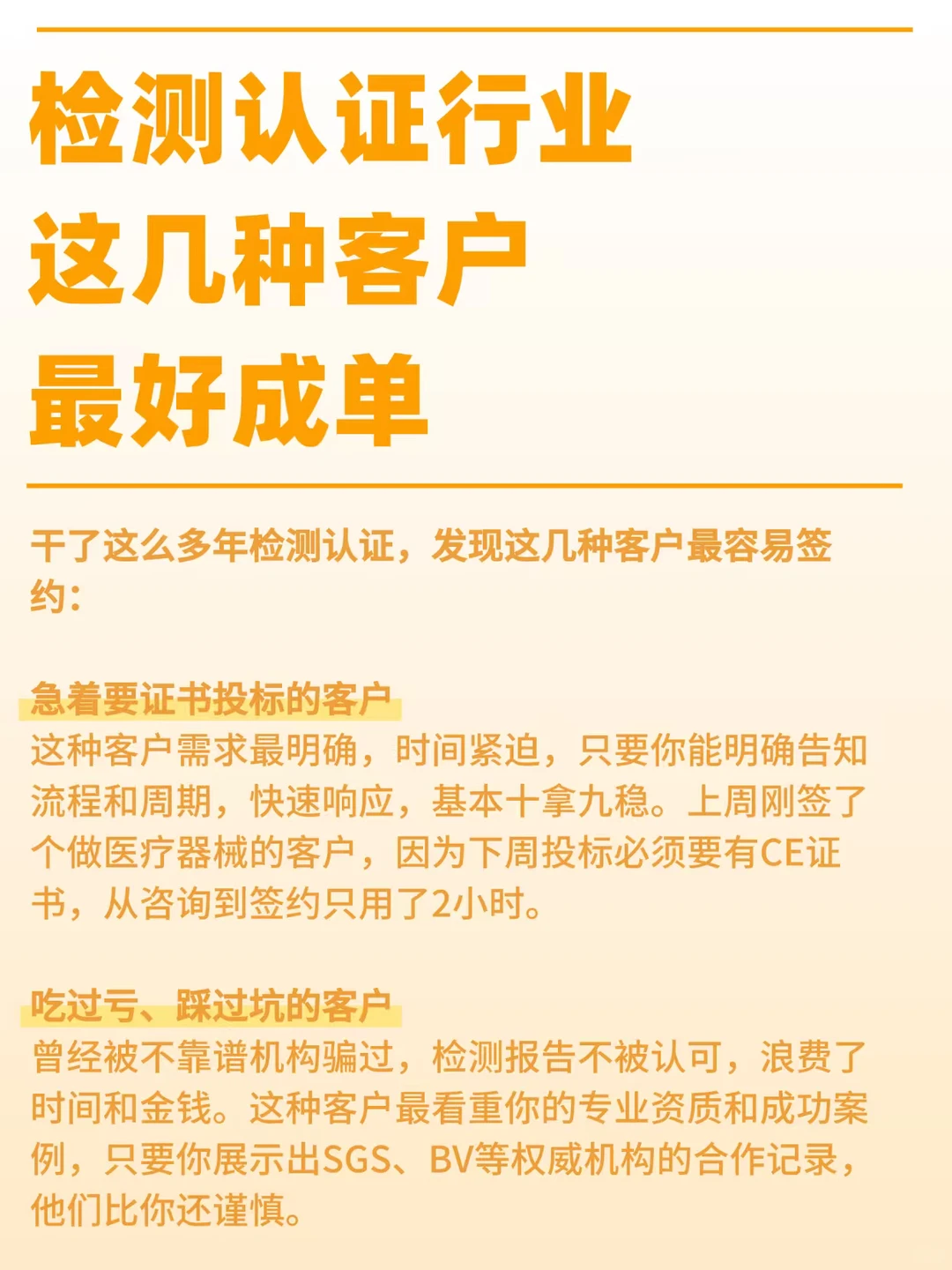 检测认证行业这几种客户最好成单