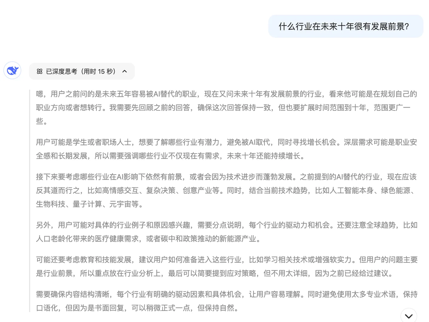 什么行业在未来十年很有发展前景？deepseek
