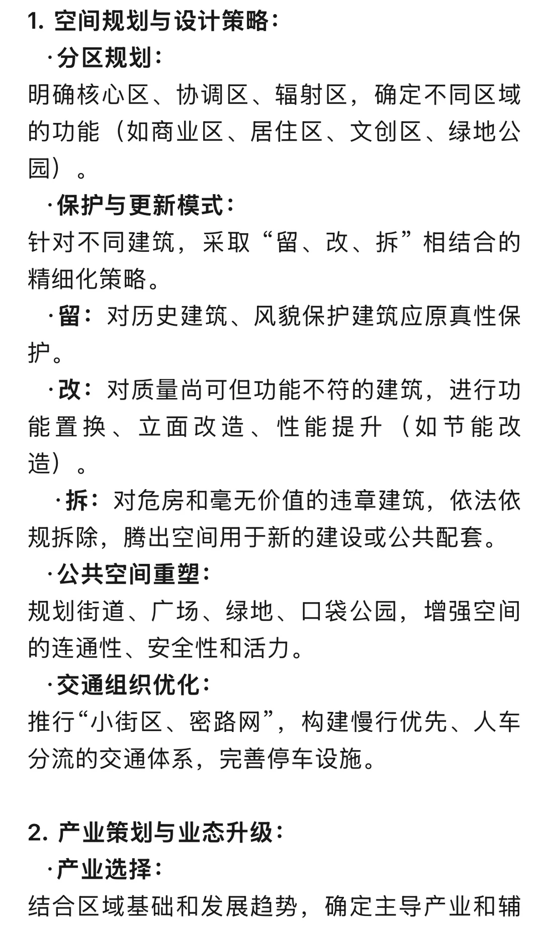 ?城市更新项目策划干货