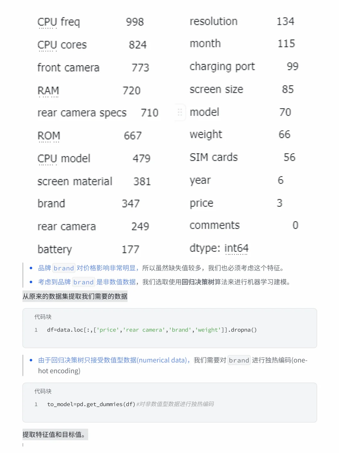 55期案例——京东手机销售数据分析