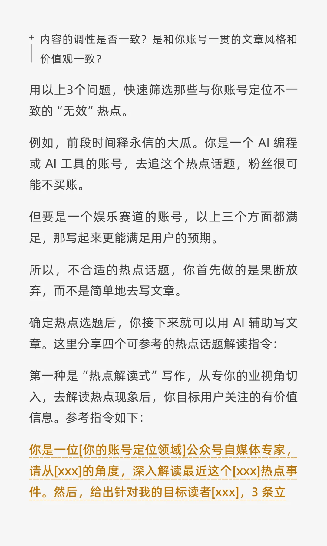 你追的那些热点，正在毁掉你的公众号！