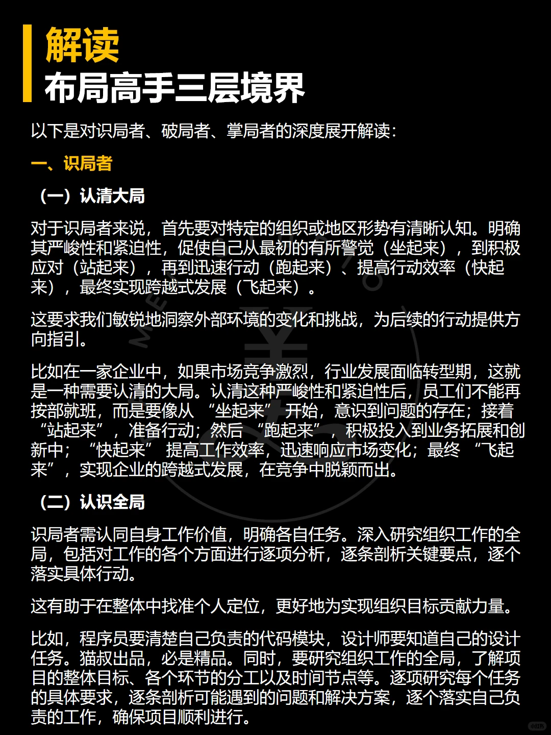 布局高手的三层境界‼️看看你在哪一层?❗️