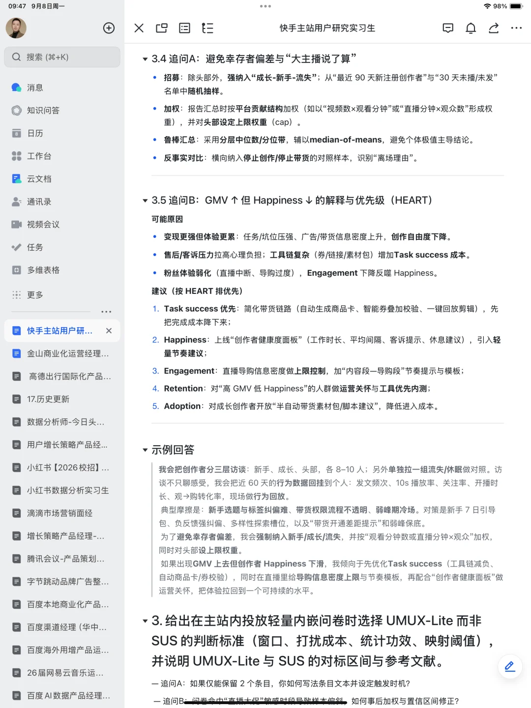 快手主站用户研究实习生