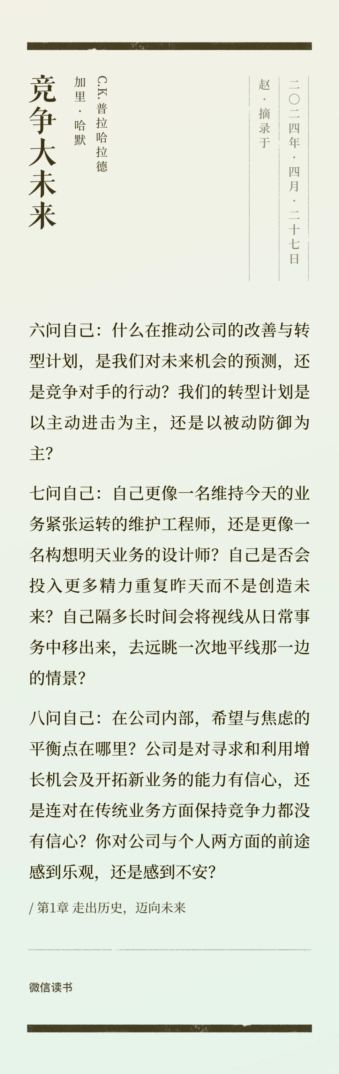 <竞争大未来>