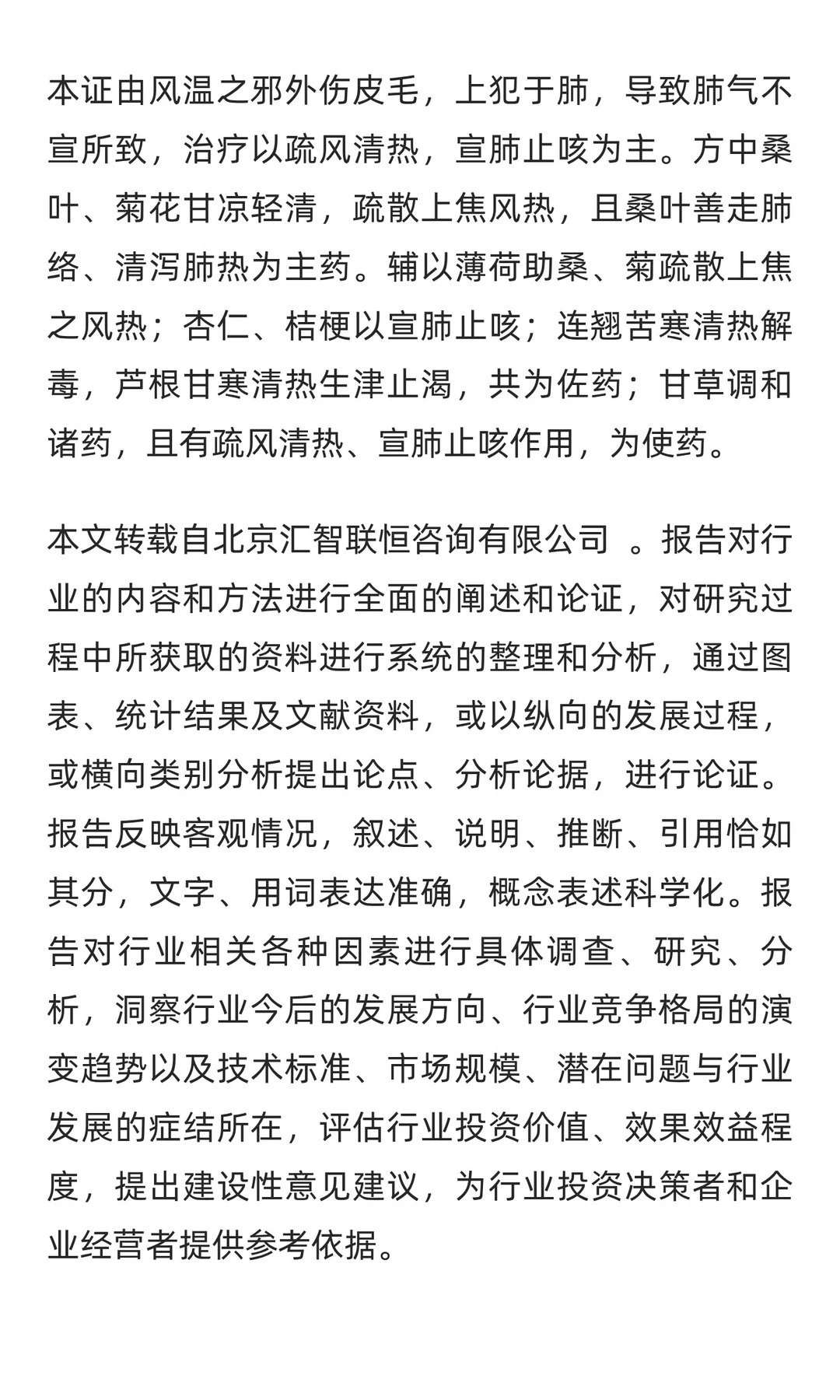 桑菊饮行业市场调研及发展前景预测报告