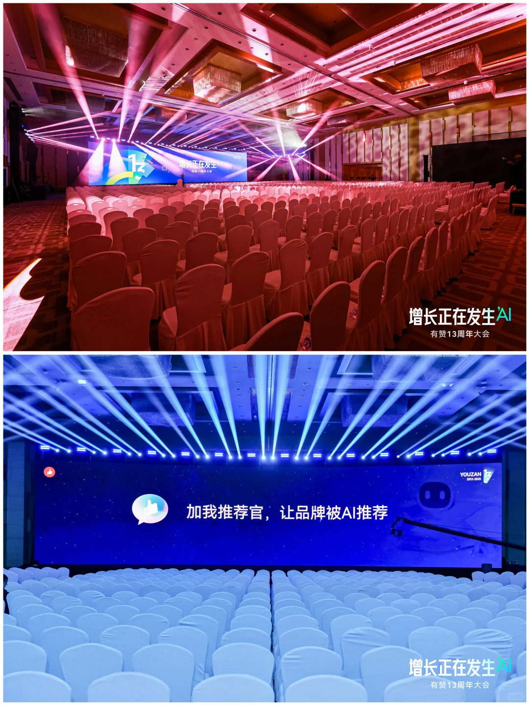 企业活动分享丨「有赞13周年大会」