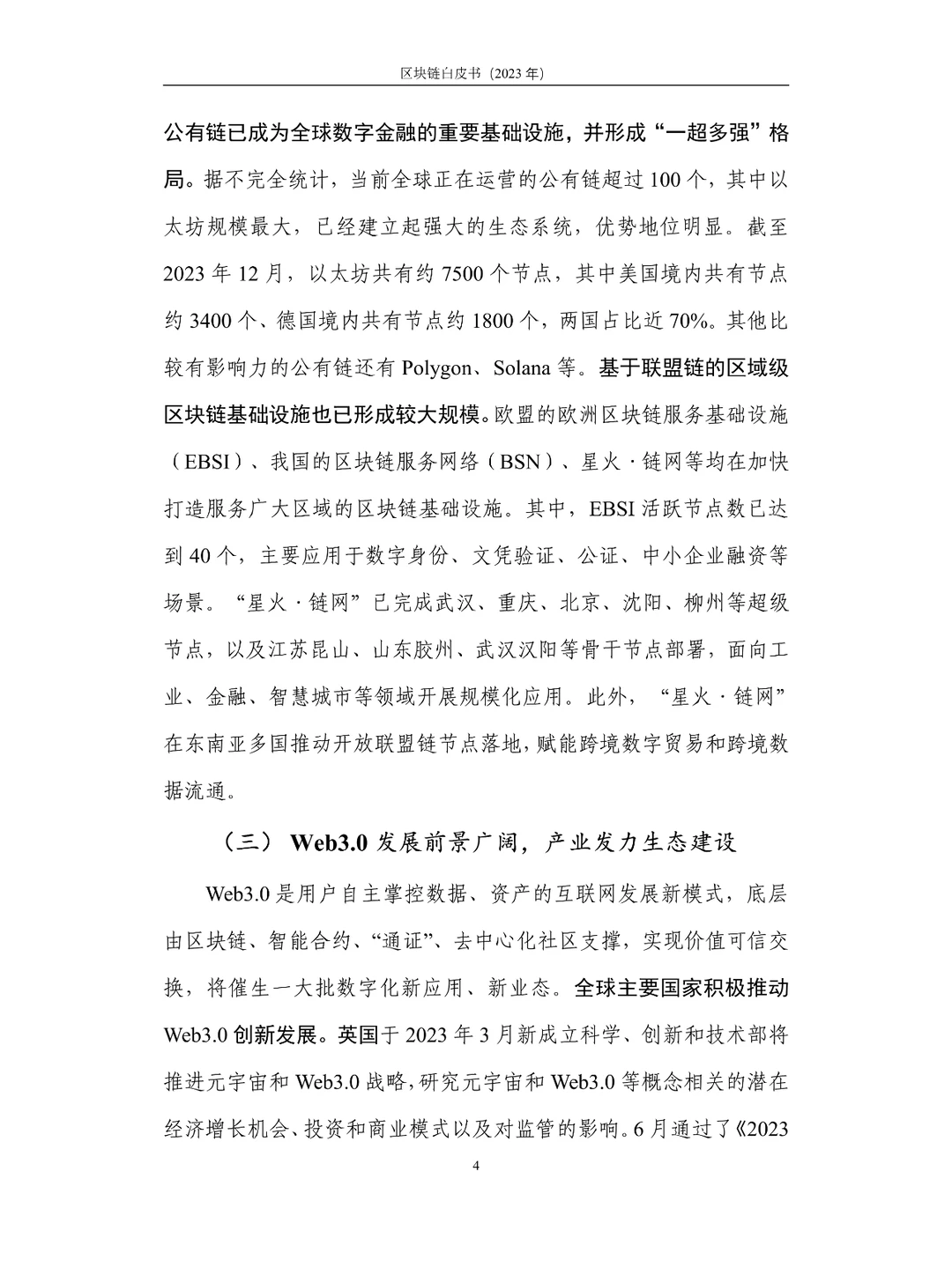 区块链白皮书