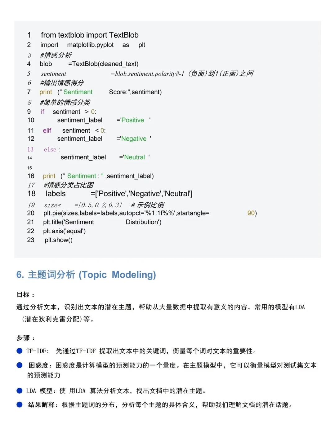爬完数据做文本分析步骤?