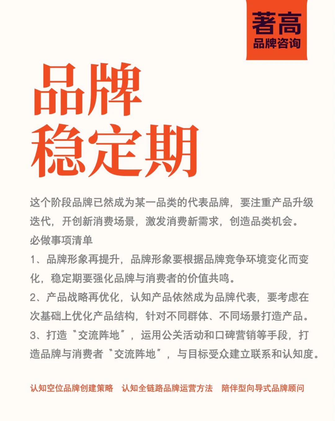 做品牌，三个阶段打法