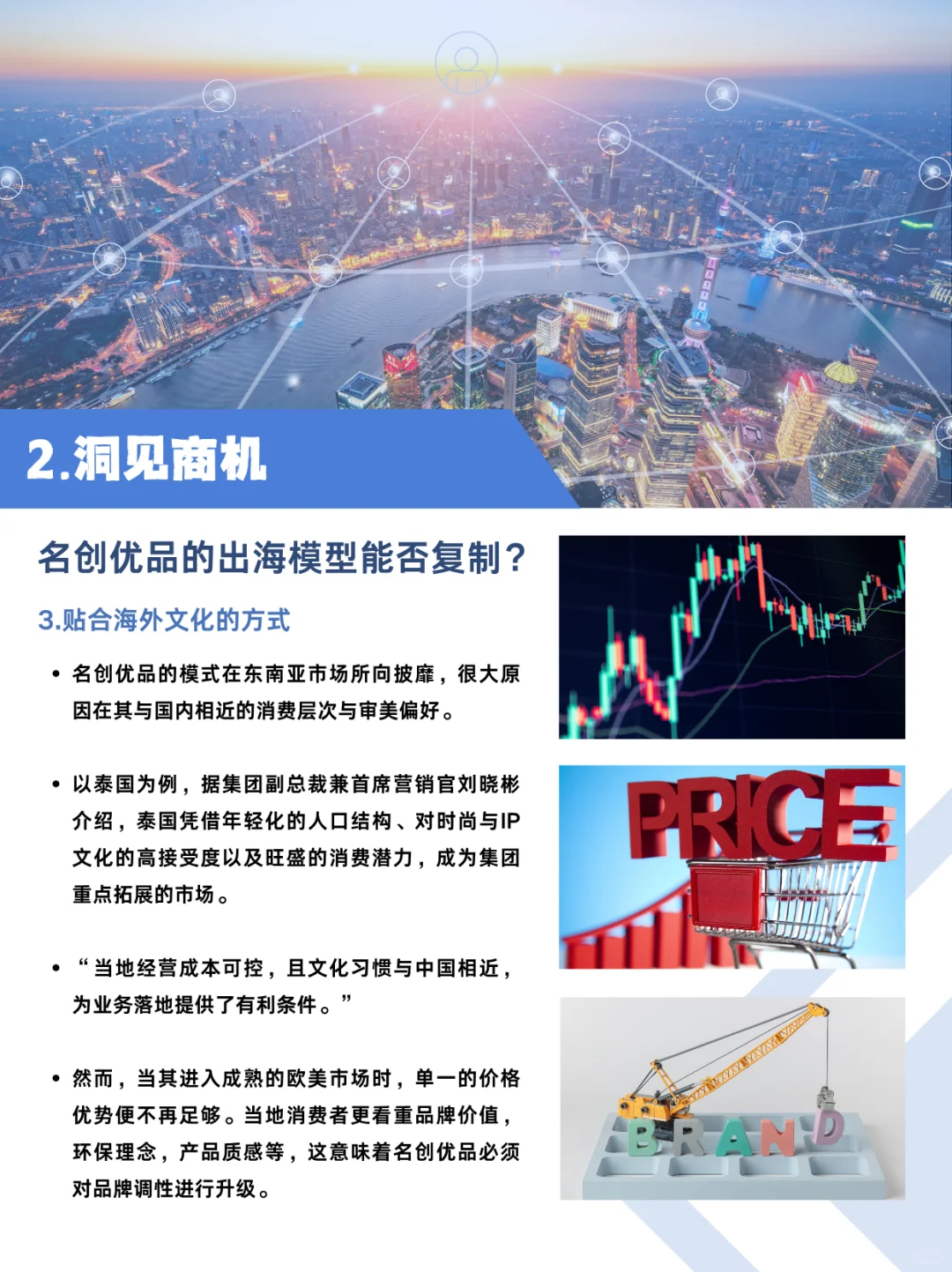 企业出海成功案例:名创优品全球化路径解析
