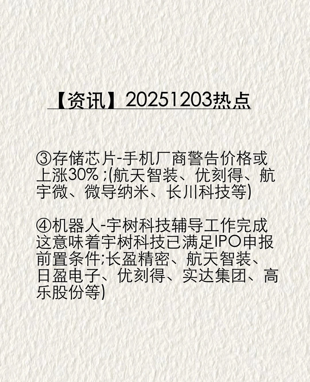 【资讯】20251203热点