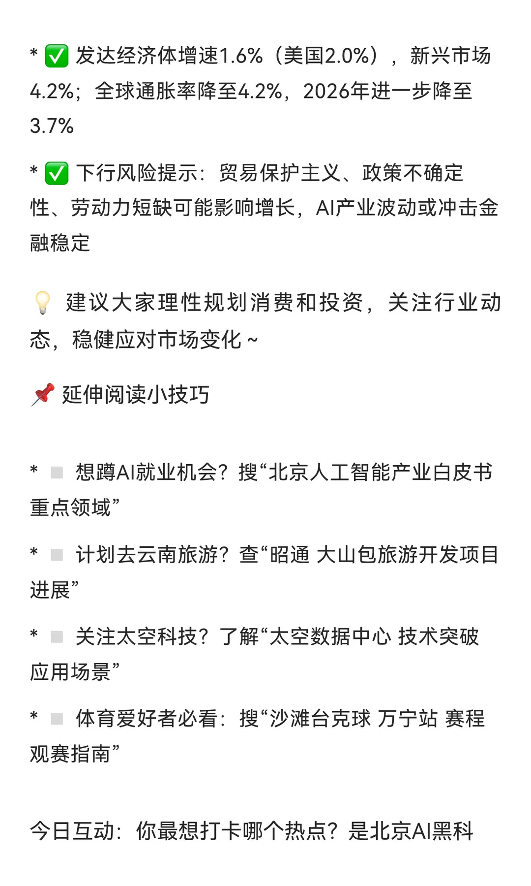 2025年11月30日 周日晨报