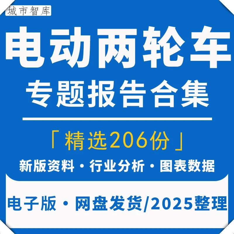 2025电动两轮车市场产业链研究报告