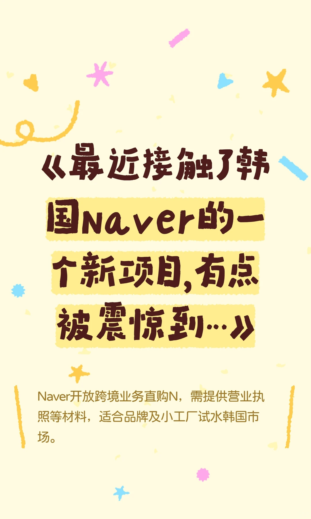 《最近接触了韩国Naver的一个新项目，有点