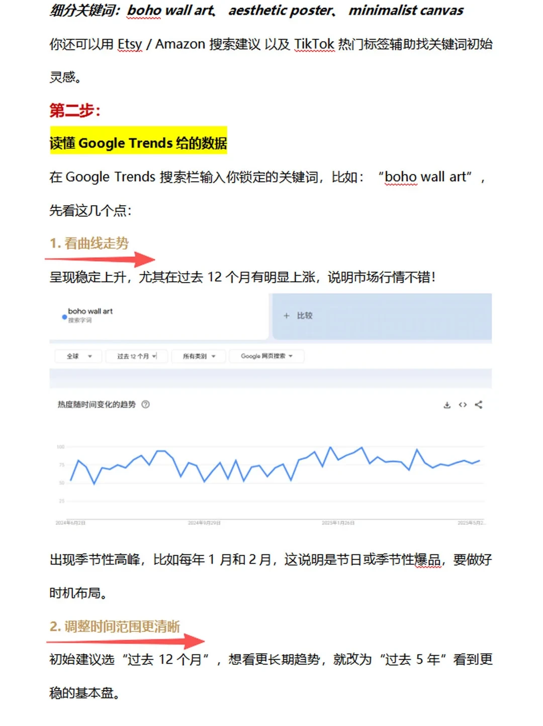 建议大家都去用Google Trends做独立站真的打