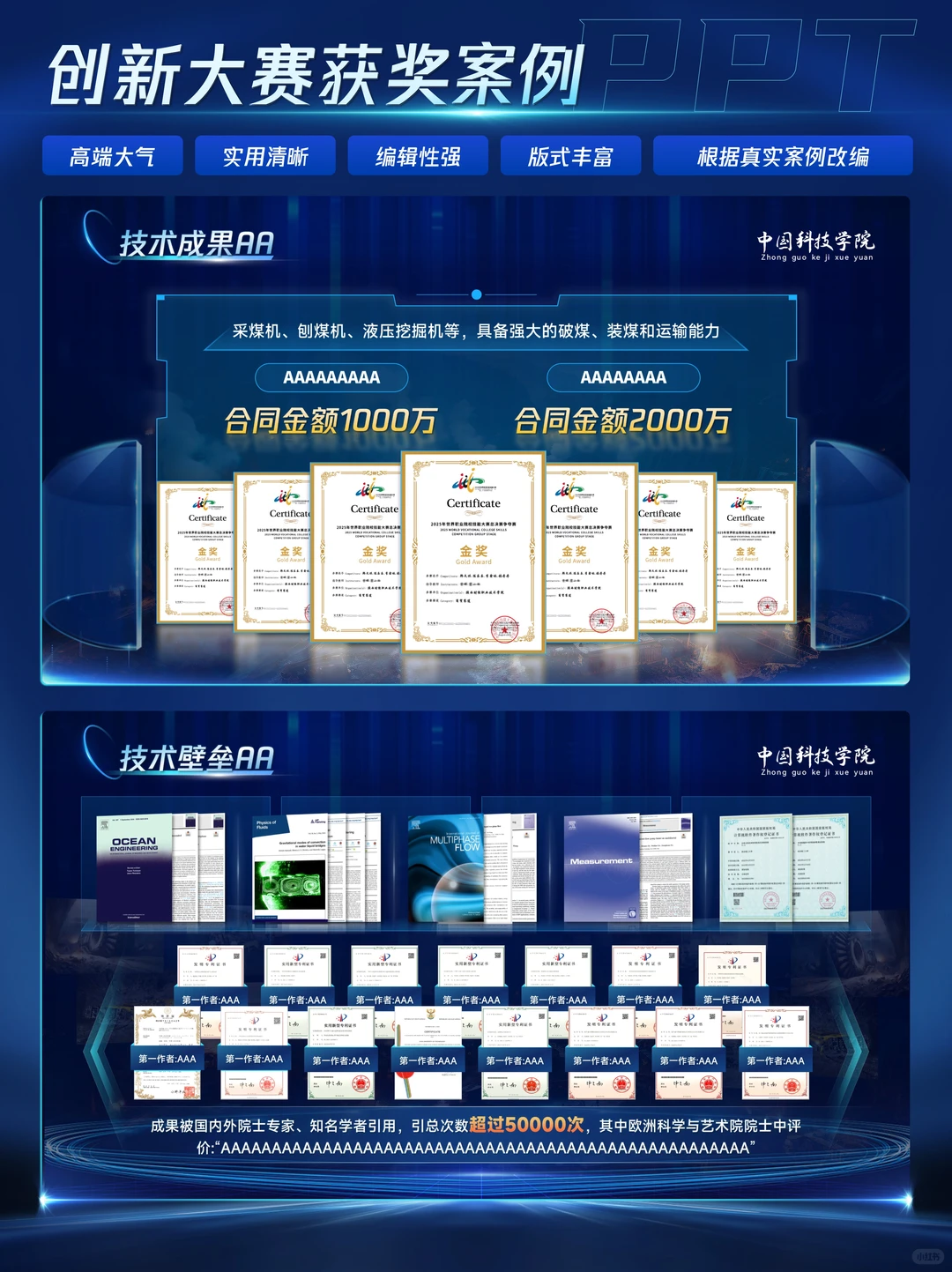 ✅免费案例分享｜大学生创新大赛案例PPT