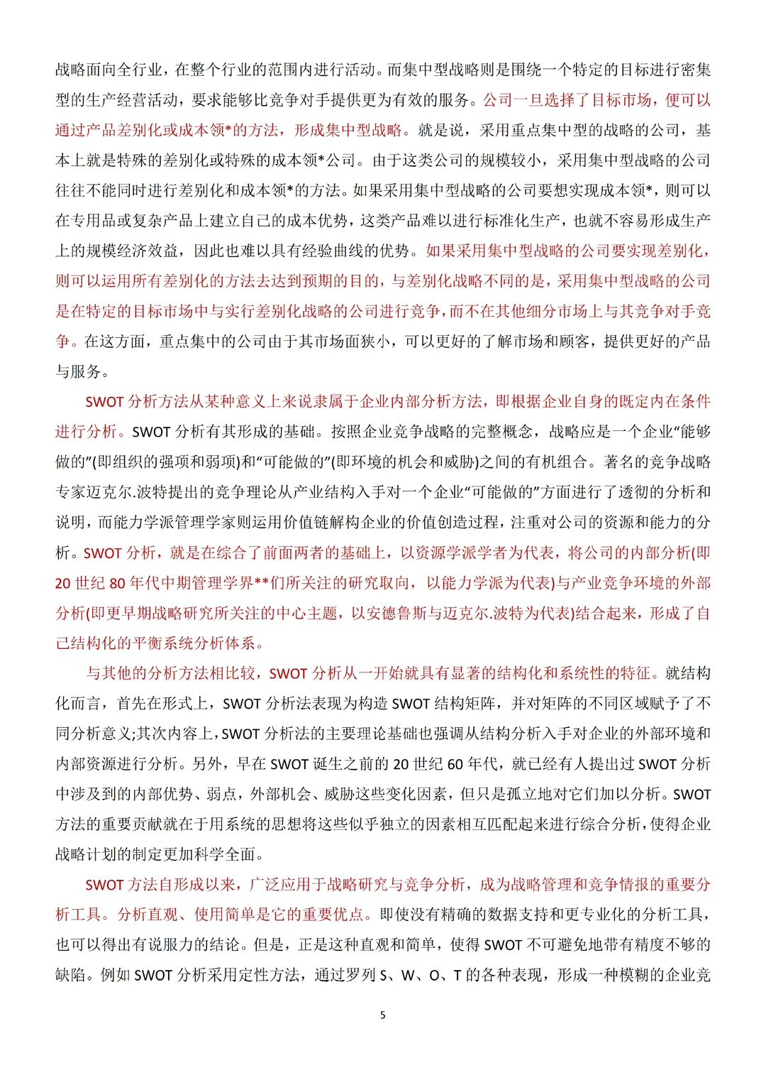 MBA专业案例分析的研究方法有哪些‼️