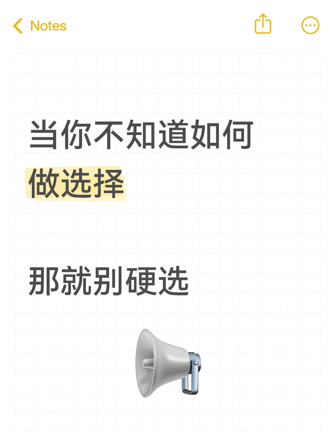 一个选择而已,左右不了你的人生