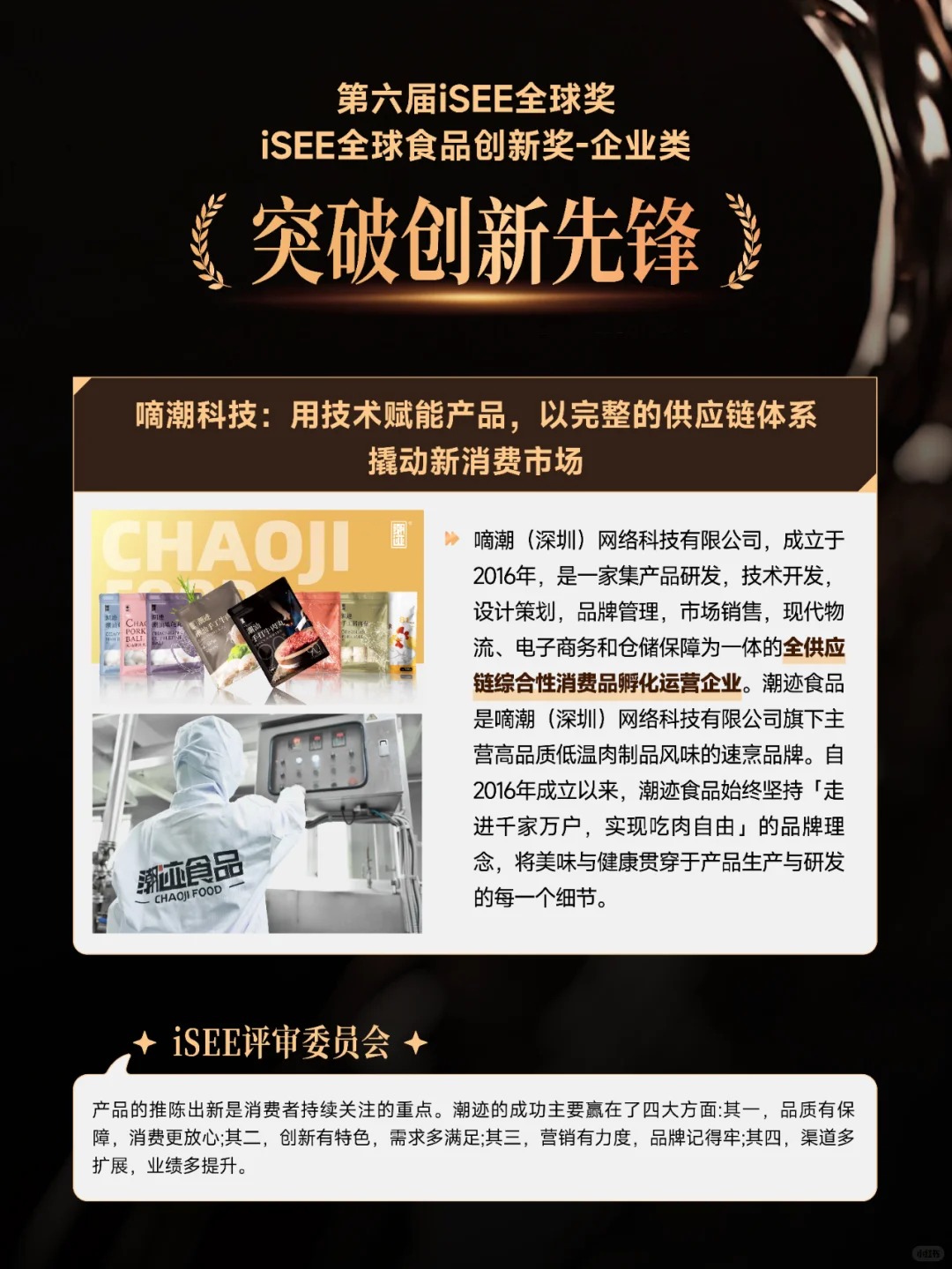 iSEE创新奖-企业类 往届获奖案例集锦(二)