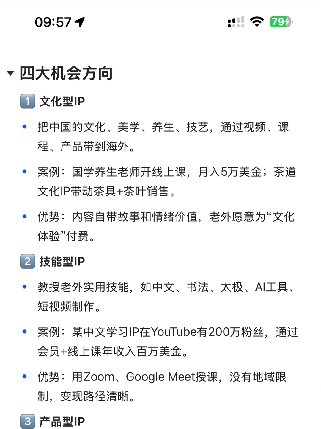 2025年为什么IP 出海的最好的时机