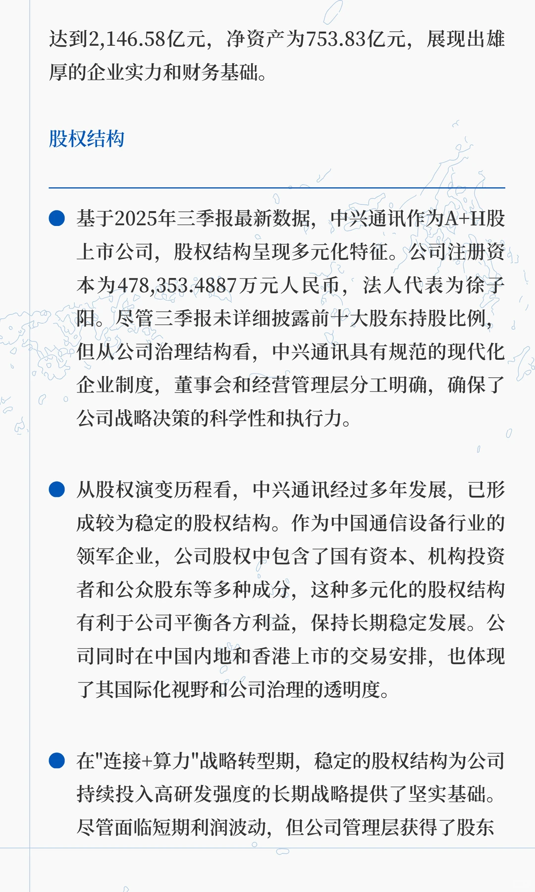 【3分钟读财报】中兴通讯