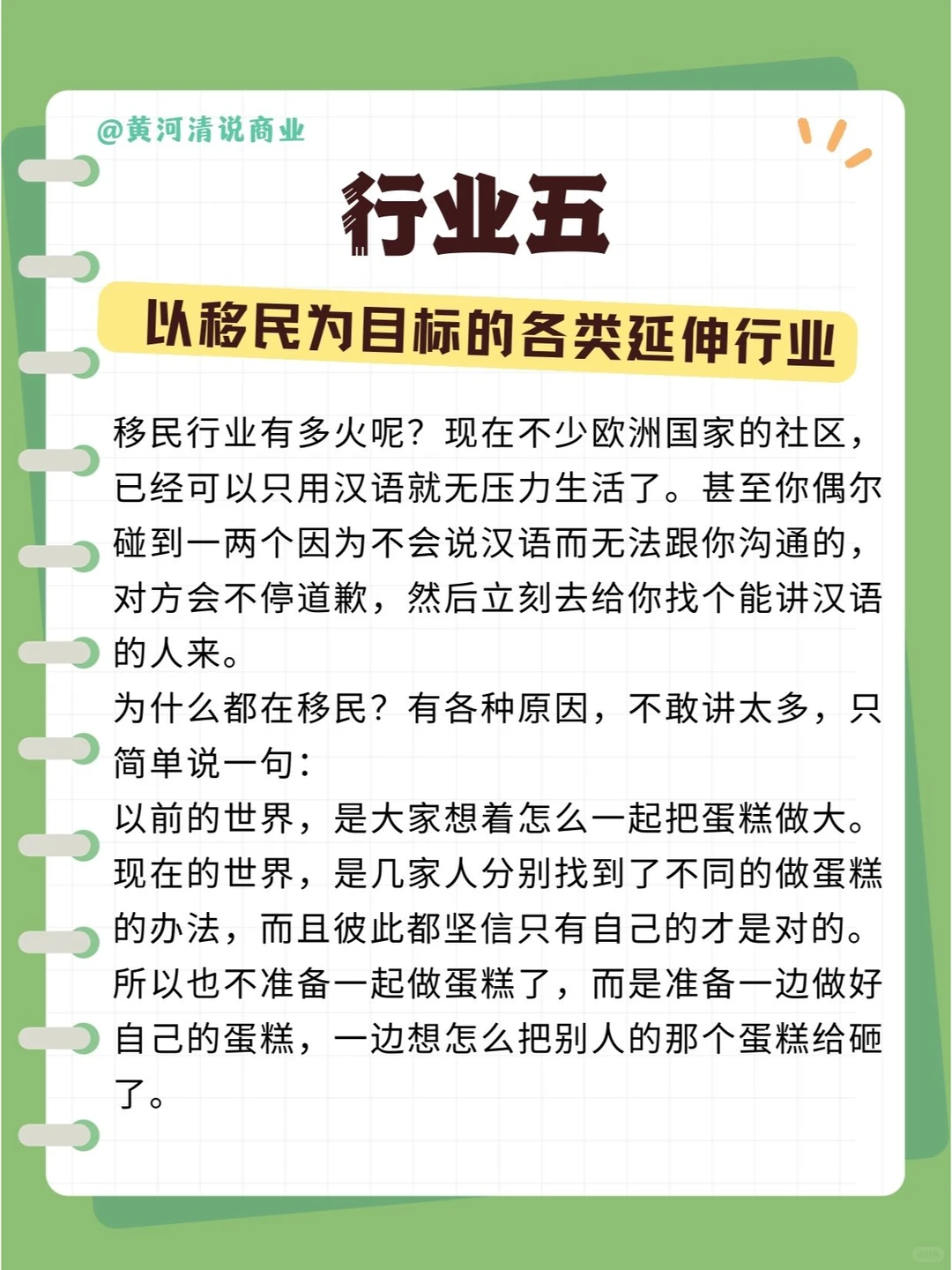 经济下行想赚钱，就去这5个行业。