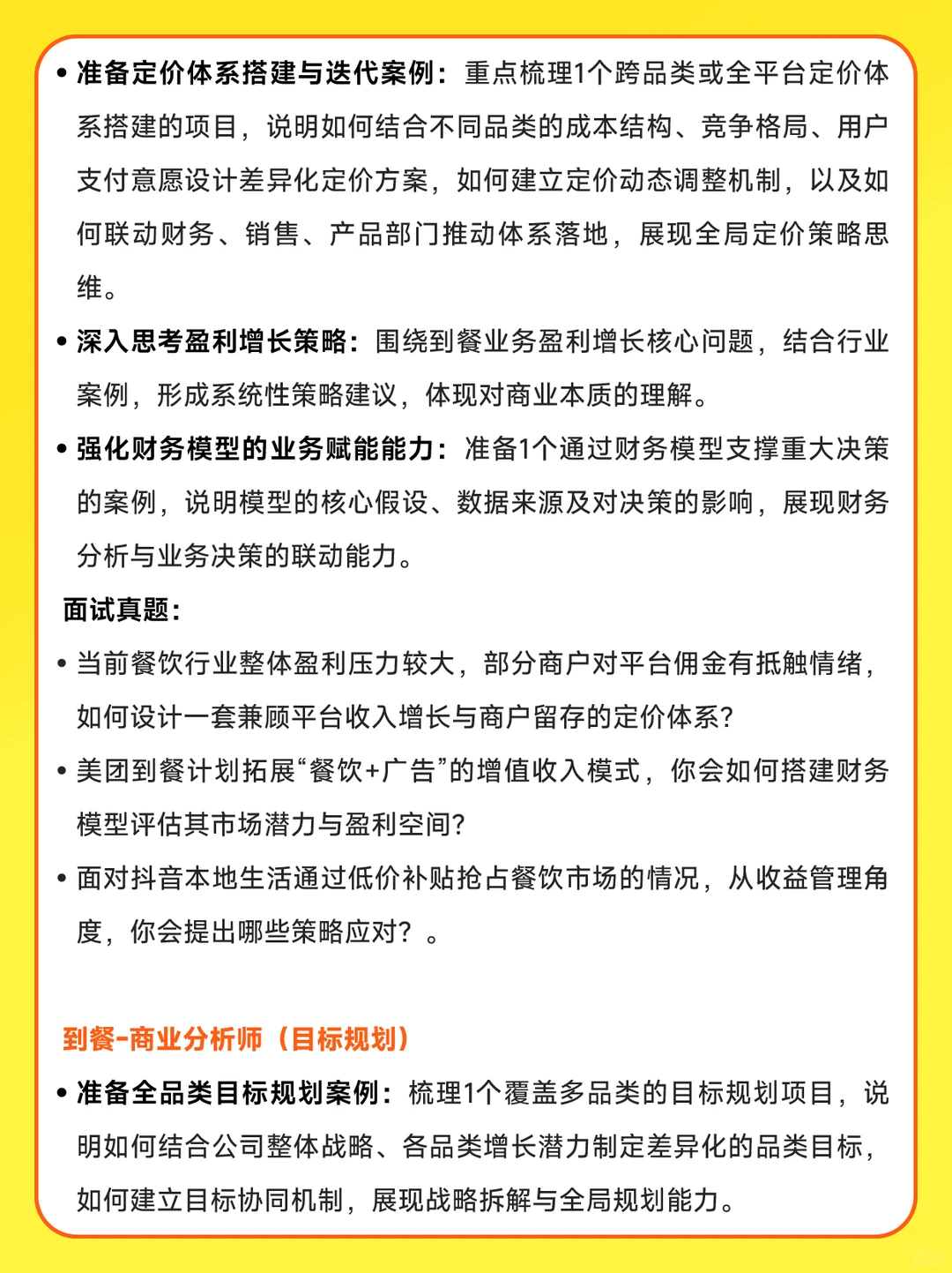 美团到餐商业分析师急招|3大方向超全攻略