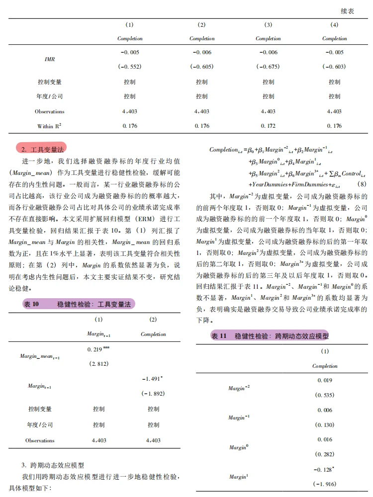 反常识!融资融券竟拉低业绩承诺完成率✍