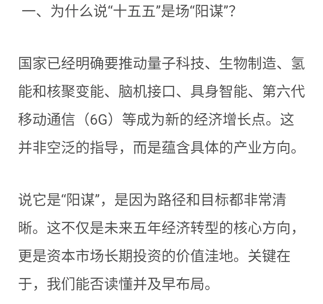 顶级阳谋之十五五规划！
