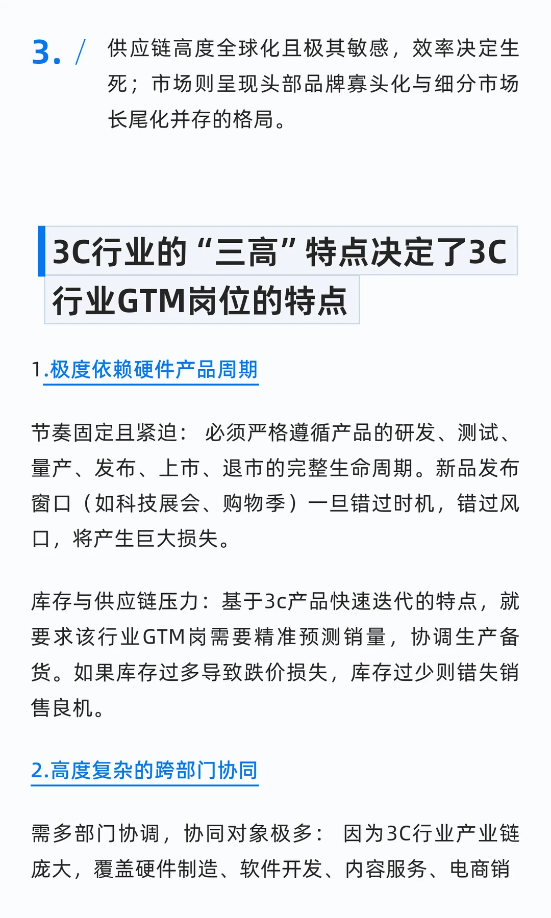 ❗❗3C 行业GTM 岗:特点 + 职责,求职干货