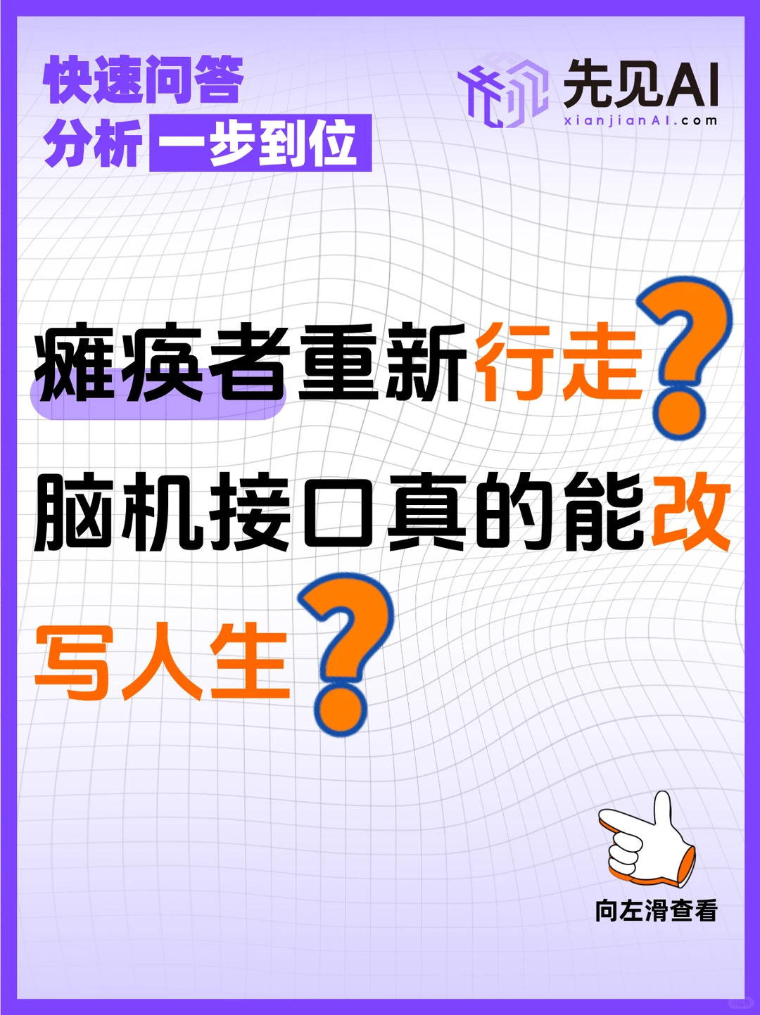 脑机接口离我们还有多远？