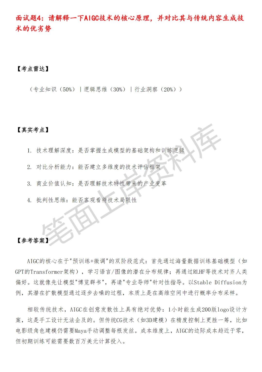 阿里国际AIGC创新产品经理