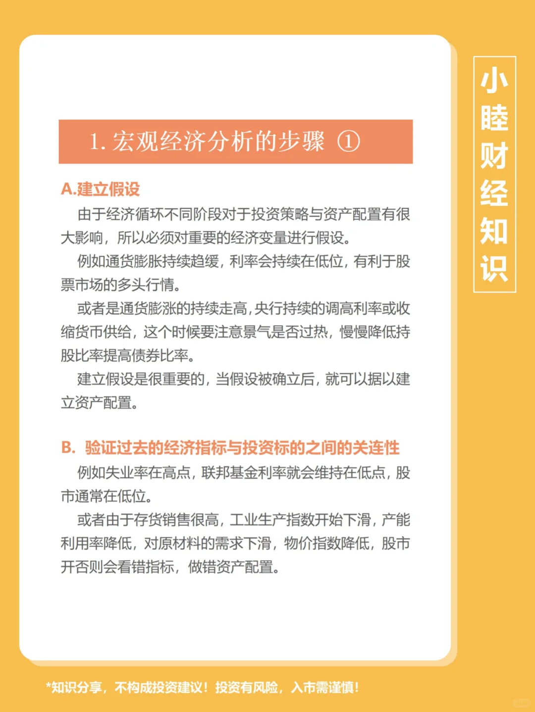 金融知识第103期：宏观投资方法