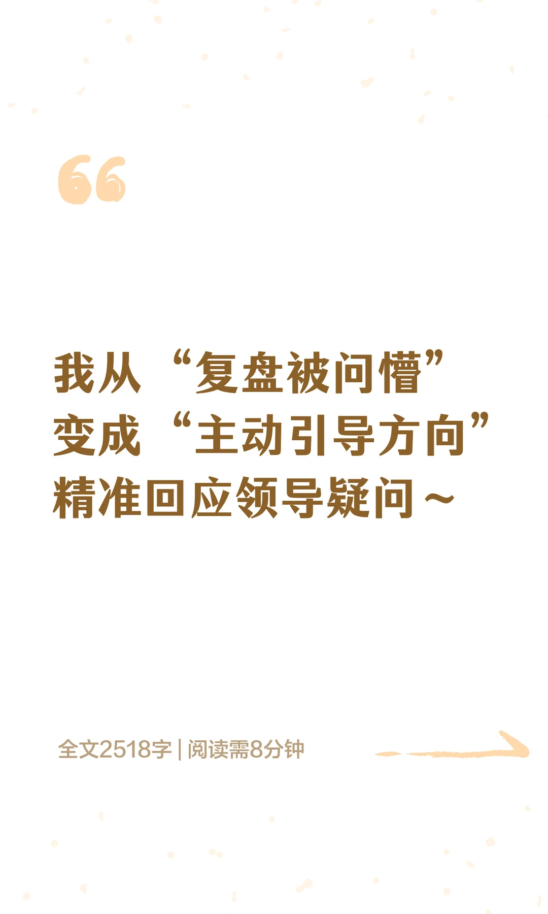 数据复盘被问懵？3 句话术拿去用！