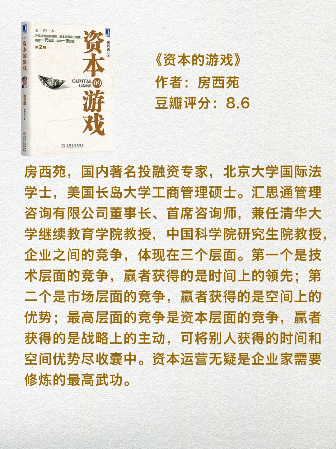 世界公认的八本企业战略巨著，你都读过吗？