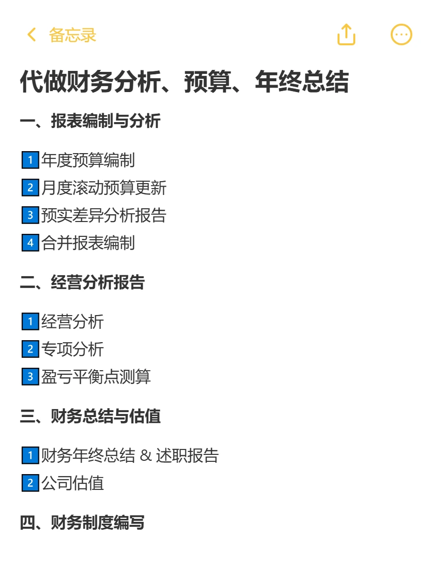 代做财务分析 经营分析 预算 合并报表 总结