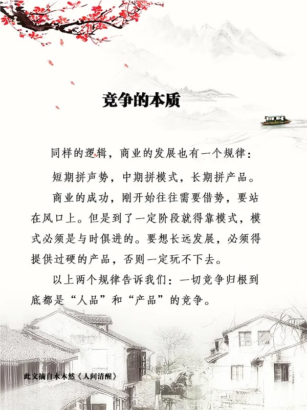 竞争的本质