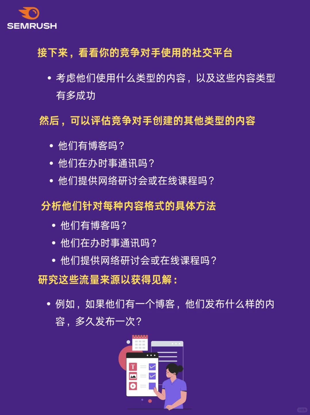 ?如何深度分析竞争对手？8步教学（一）