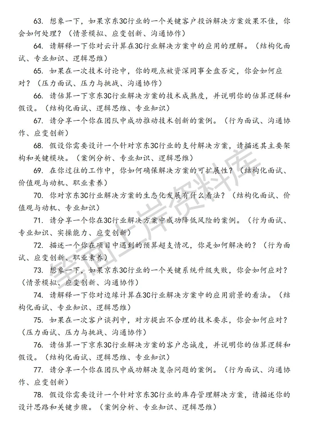 京东3C行业解决方案