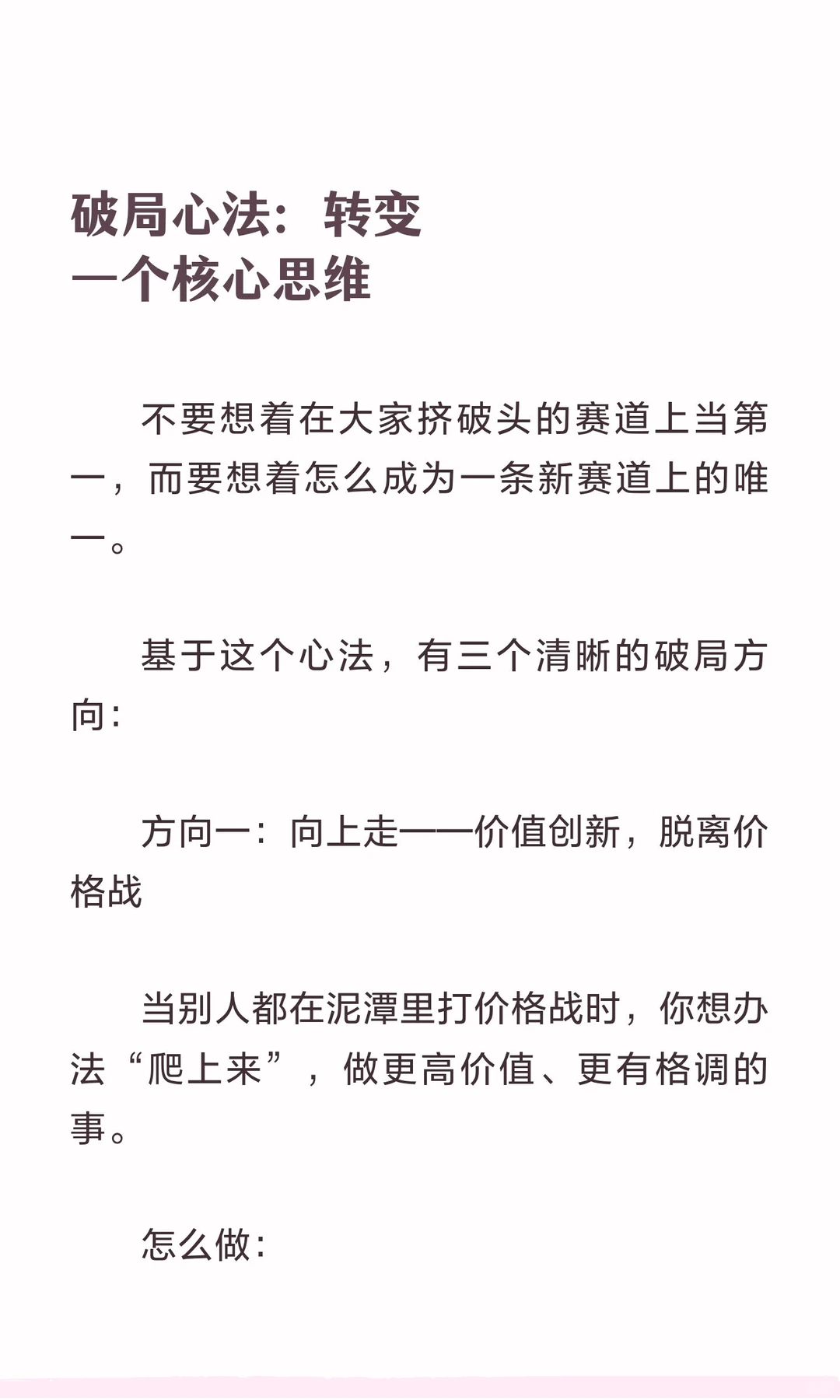 极致内卷时代，破局的关键