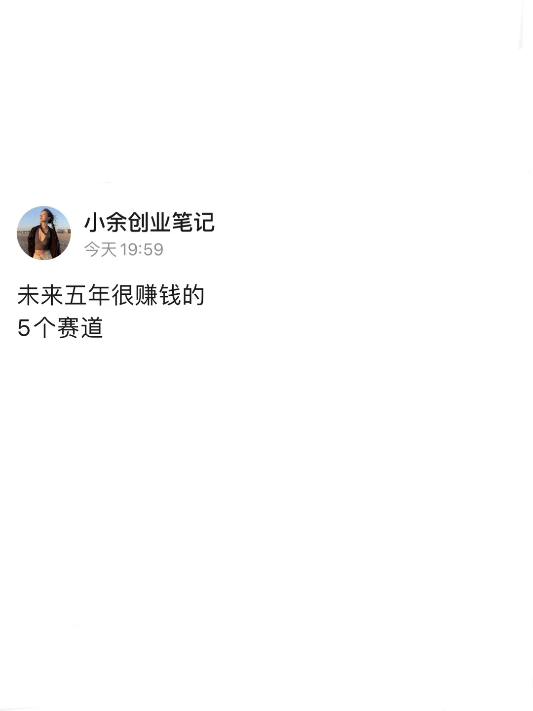 未来五年很赚钱的5个赛道！