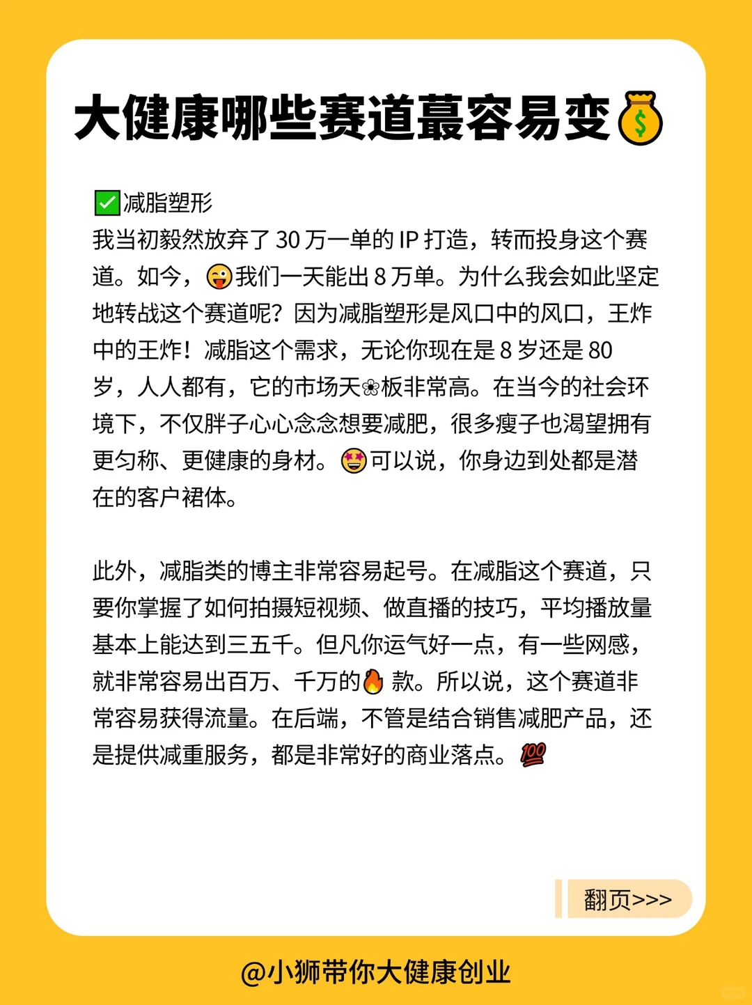 大健康细分赛道这么多,哪个赛道更有前景❓