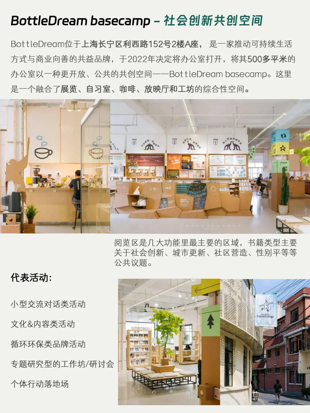 8️⃣个可持续主题非标商业⭐️案例|国内国外