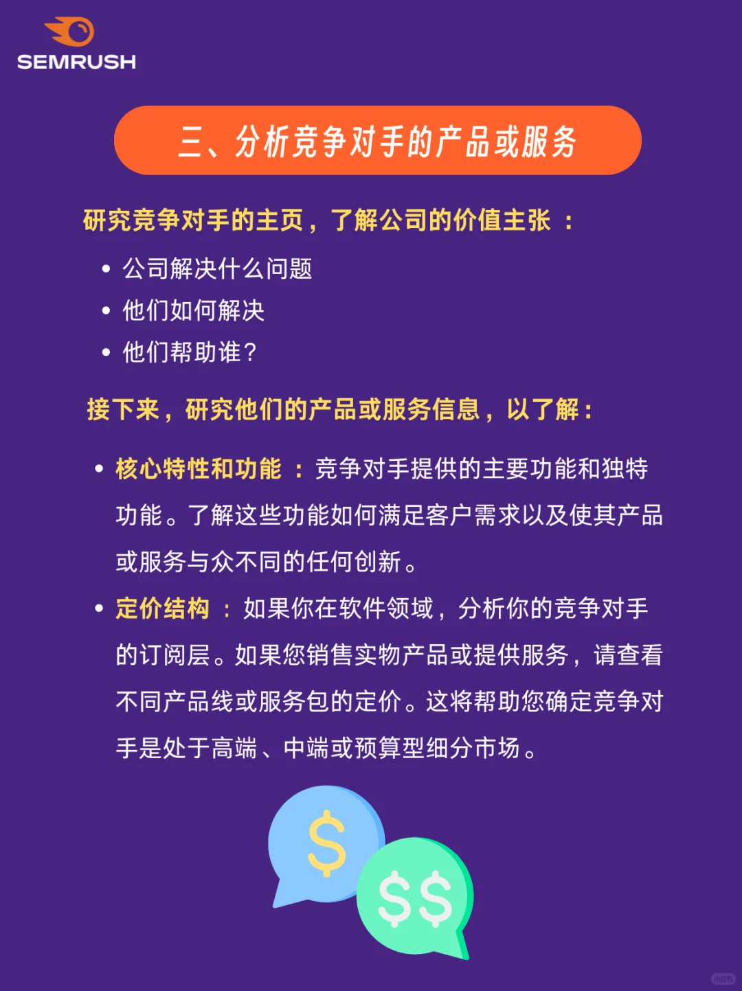 ?如何深度分析竞争对手？8步教学（一）