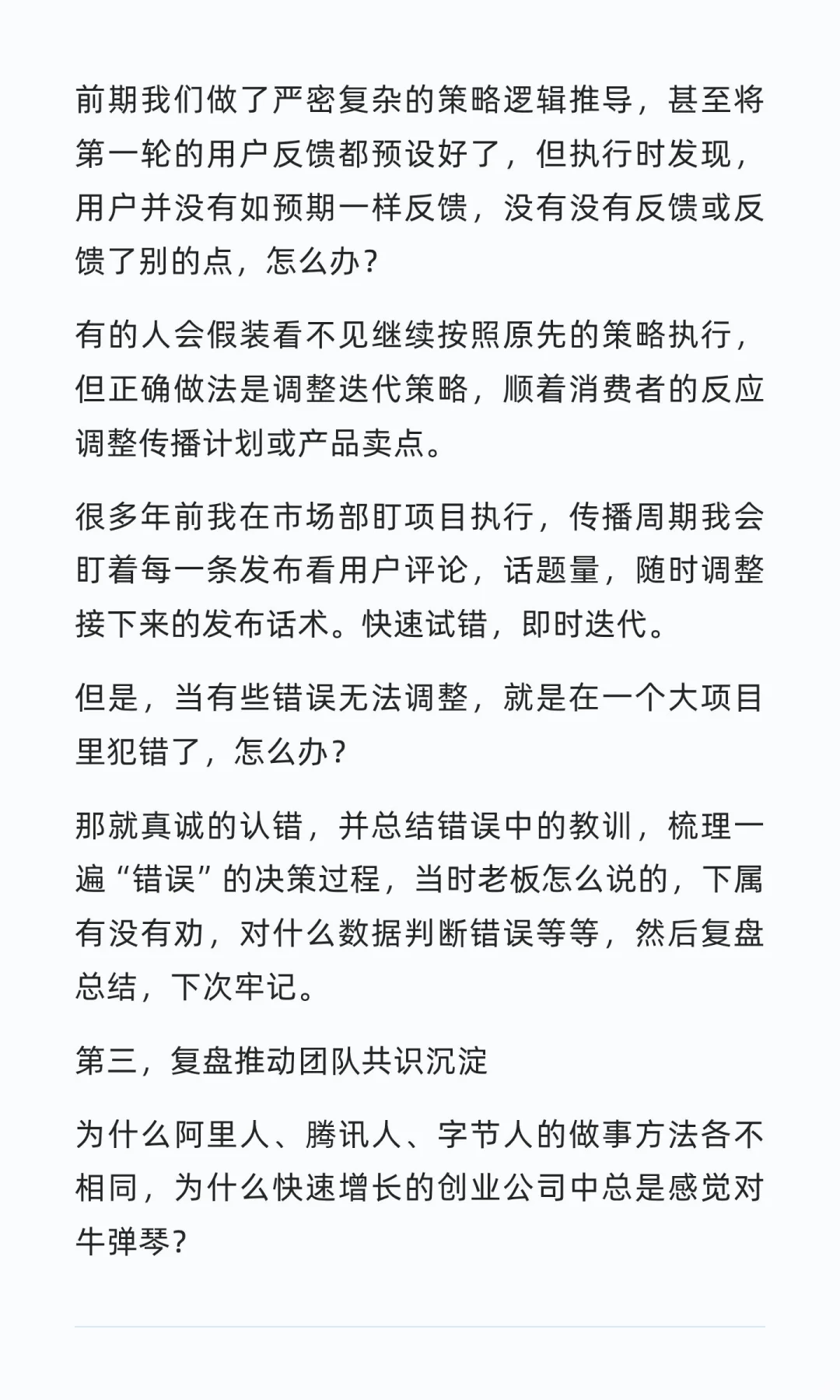 杨不坏：讲透复盘，从偶然到必然