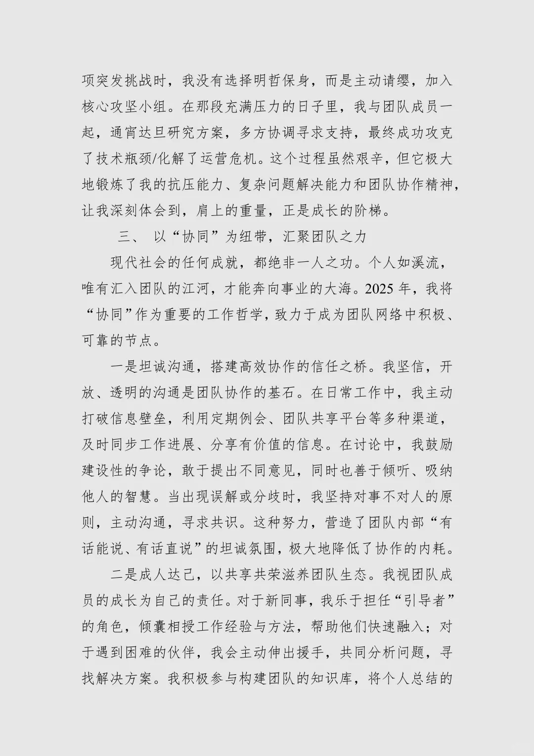 砥砺前行 蓄势赋能 —2025年个人工作总结